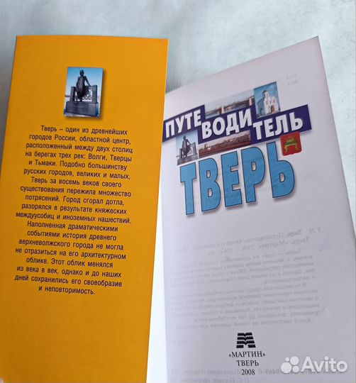 Тверь Иллюстрированный путеводитель