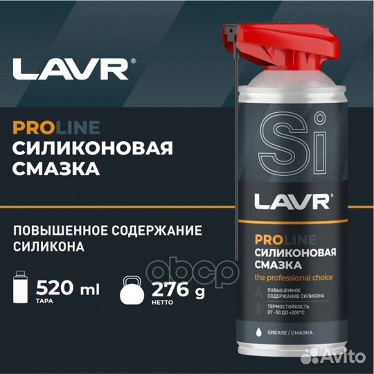 Смазка силиконовая PROline, 520 мл LN3532 lavr