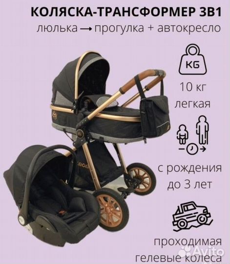 Коляска 3 в 1