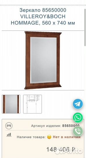 Зеркало villeroy&boch hommage, 560 x 740 мм