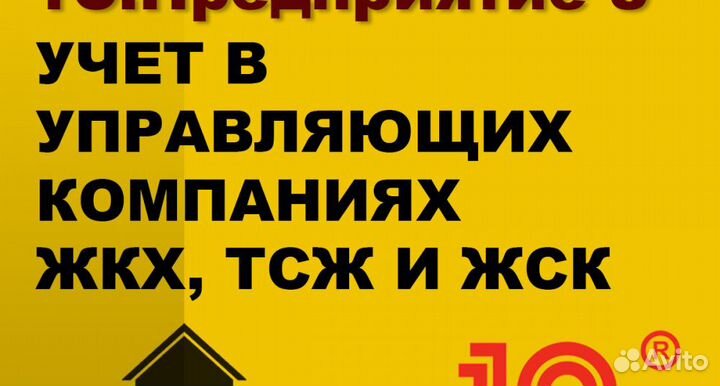 1С:Учет в управляющих компаниях жкх, тсж и жск