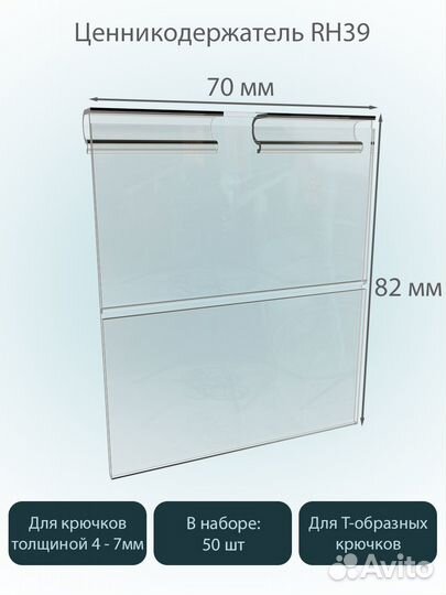 50 ценникодержателей на крючок откидн., прозрачных