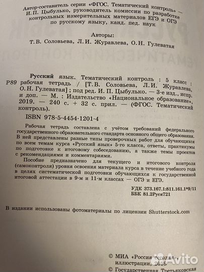 Русский язык.Проверочные работы за 5 класс