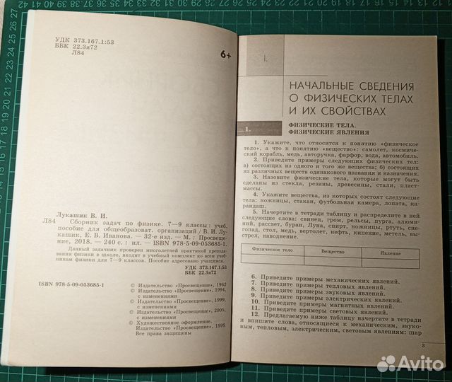 Сборник задач по физике 7 9 класс Лукашик В.И
