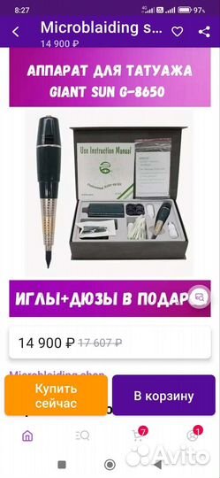 Машинка для перманентного макияжа