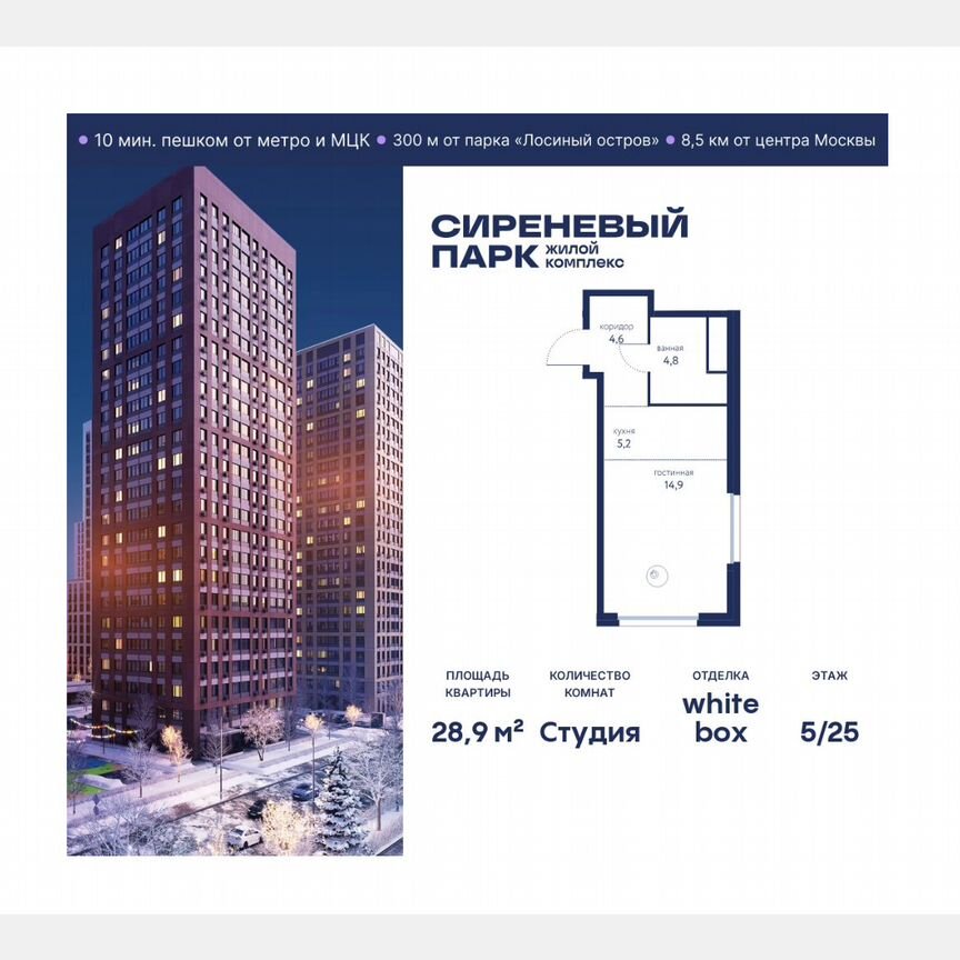 Квартира-студия, 28,9 м², 5/25 эт.