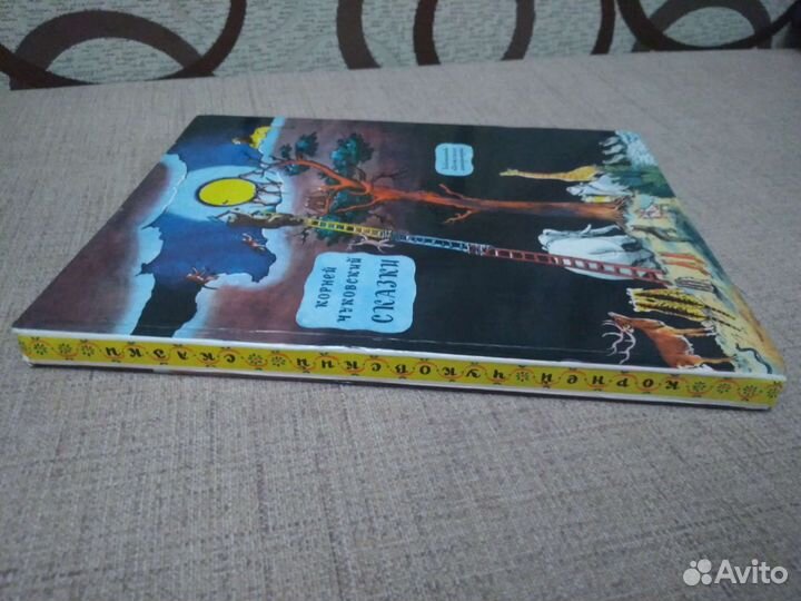 Корней Чуковский сказки 1984