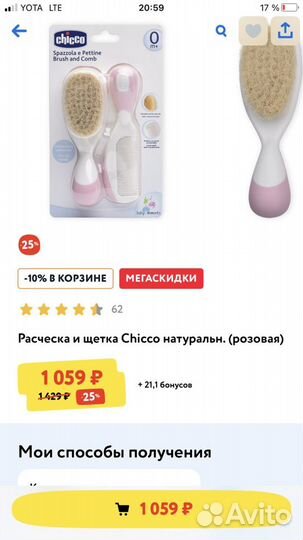 Расческа для младенца набор Chicco