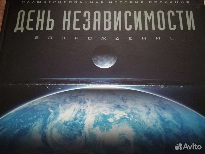 Артбук День независимости