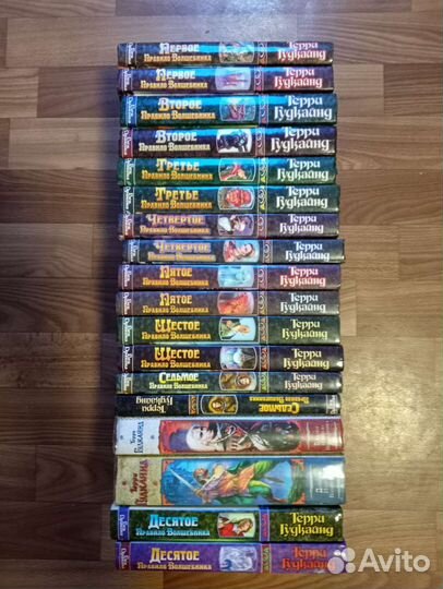 Десять правил волшебника Терри Гудкайнда