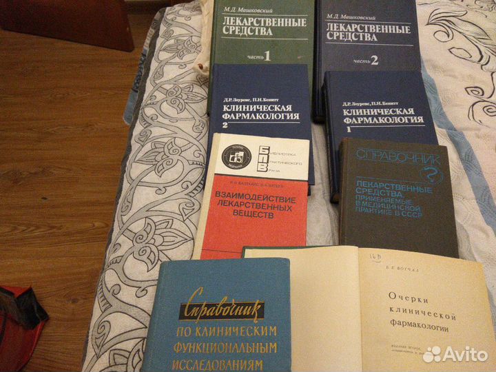 Медицинская литература- лекарственная фармакология