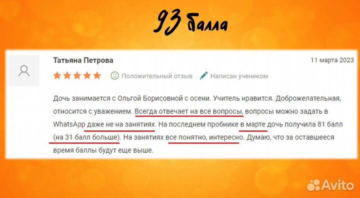 Репетитор по русскому языку