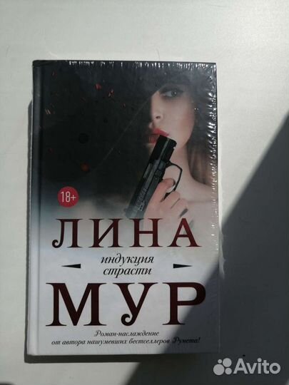 Книга Лина Мур 