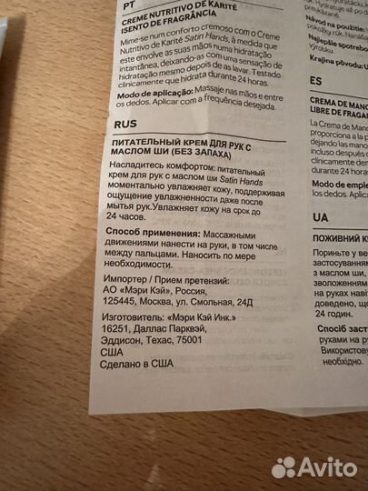Крем для рук