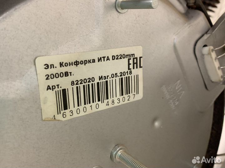 Электрокомфорка 2000 Вт
