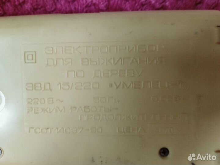 Выжигательный прибор по дереву СССР,Ручка