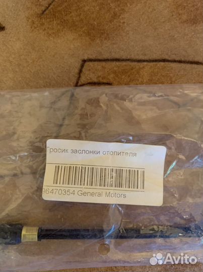 Тросик заслонки отопителя Лачетти