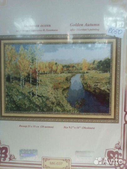 Наборы для вышивки Золотое Руно