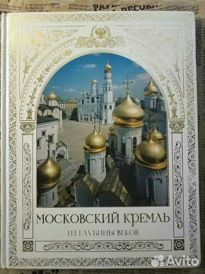 Московский кремль из глубины веков