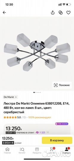 Люстра новая De Markt