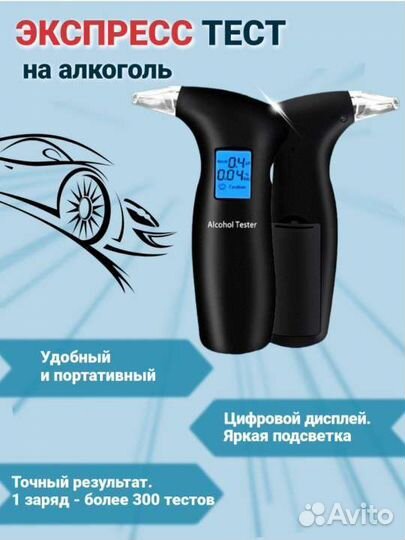 Новый цифровой алкотестер с 12 мундштуками