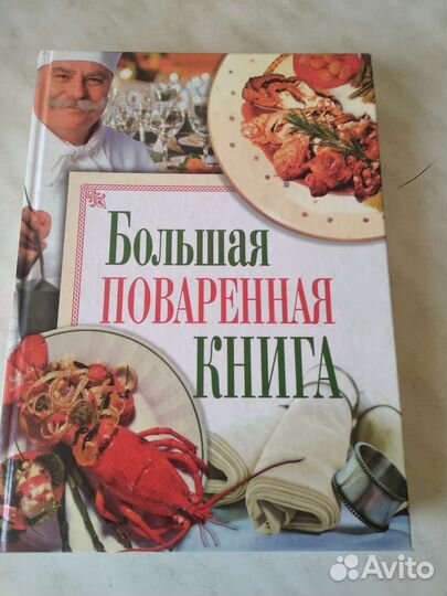 Книга кулинария