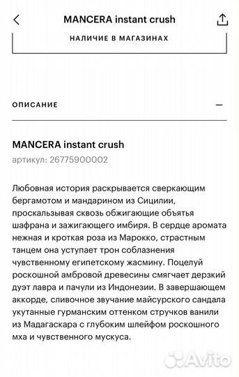 Духи женские Mancera