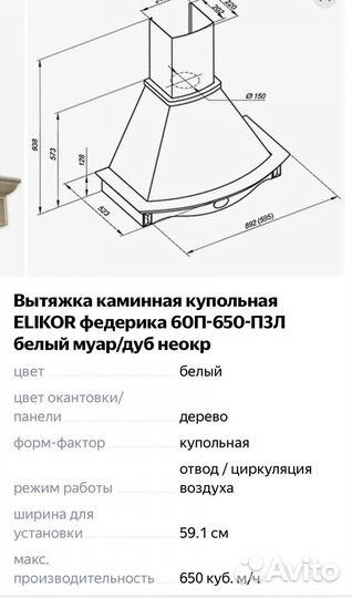 Вытяжка для кухни