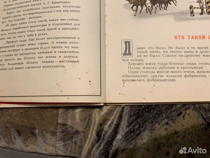 Книга детям о Ленине 1980