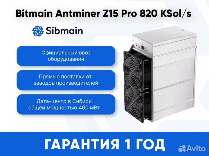 Asic Antminer Z15 Pro 820 KSol/s Новый
