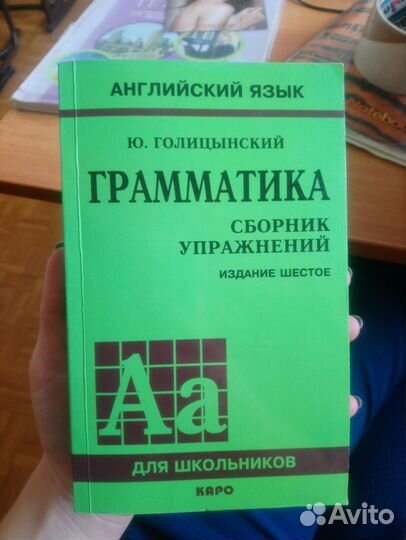 Грамматика английского языка Голицынский