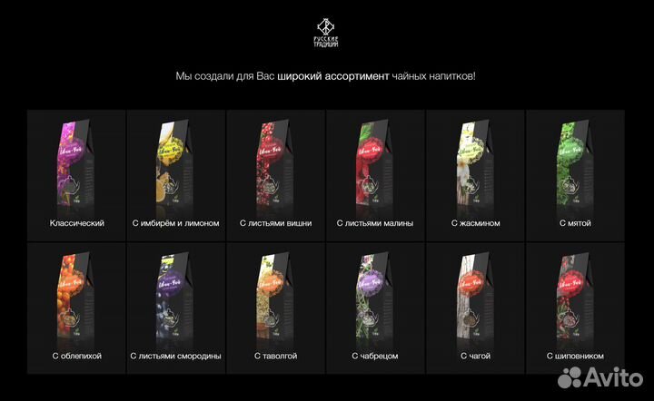 Иван-чай в ассортименте