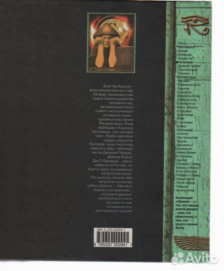 Алистер Кроули Магия в теории и на практике ч2