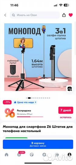 Монопод для смартфона z6 штатив для телефона