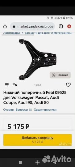 Рычаги audi 80