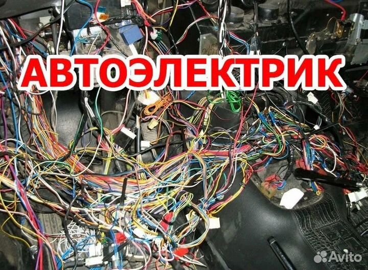 Автоэлектрик диагност