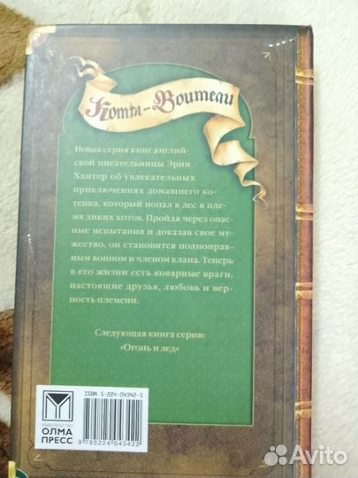 Коты воители стань диким