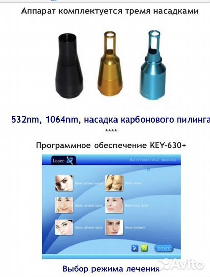 Неодимовый лазер KEY -630 +