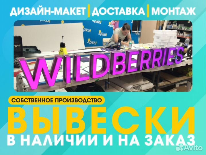 Вывеска на заказ