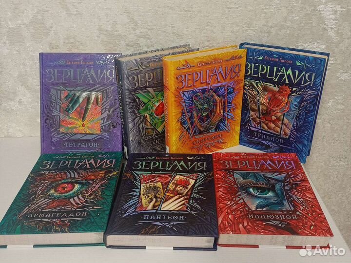 Книги Евгения Гаглоева Зерцалия
