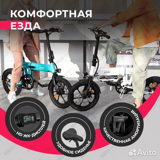 Электровелосипед himo Electric Bicycle Z16 белый