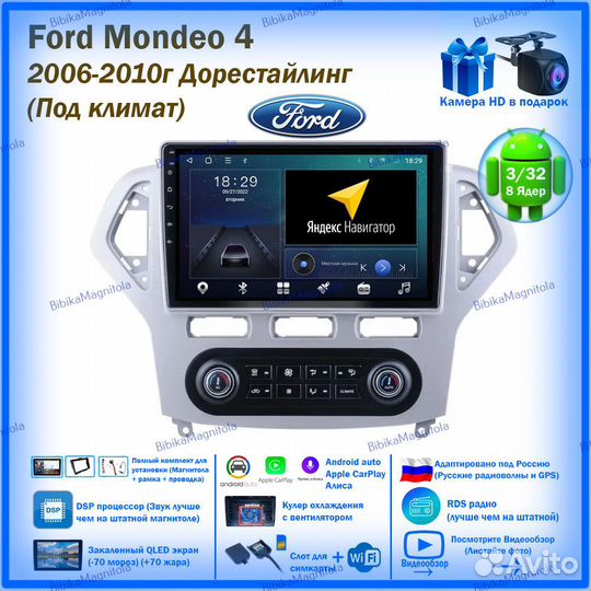 Магнитола Ford Mondeo 4 06-10г Дорест климат 3/32G