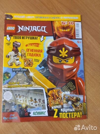 Lego Ninjago журнал
