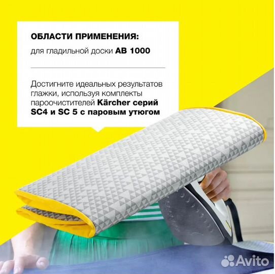 Чехол для гладильной доски Karcher SI 2125 2.884-9