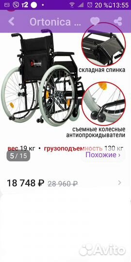 Коляска инвалидная (новая)