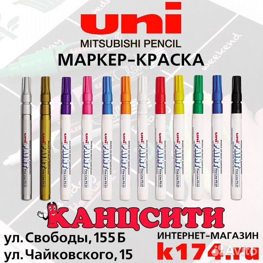 Маркер-краска UNI Mitsubishi