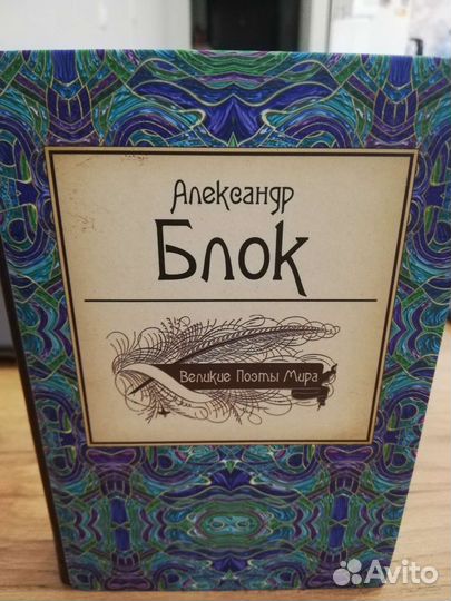 Стихи Александра Блок