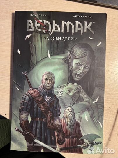 Ведьмак комикс лисьи дети (2)