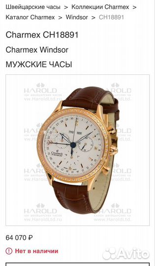 Часы швейцарские наручные