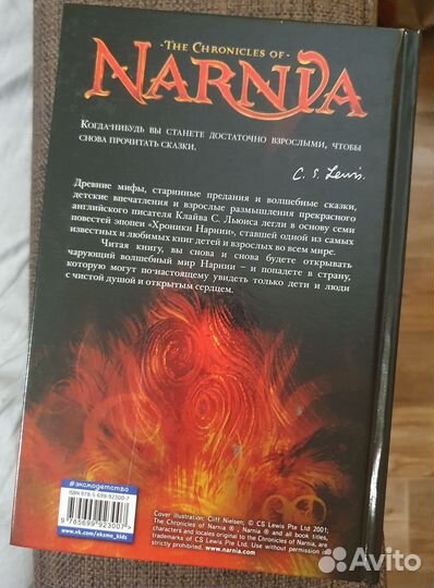 Книга Хроники Нарнии